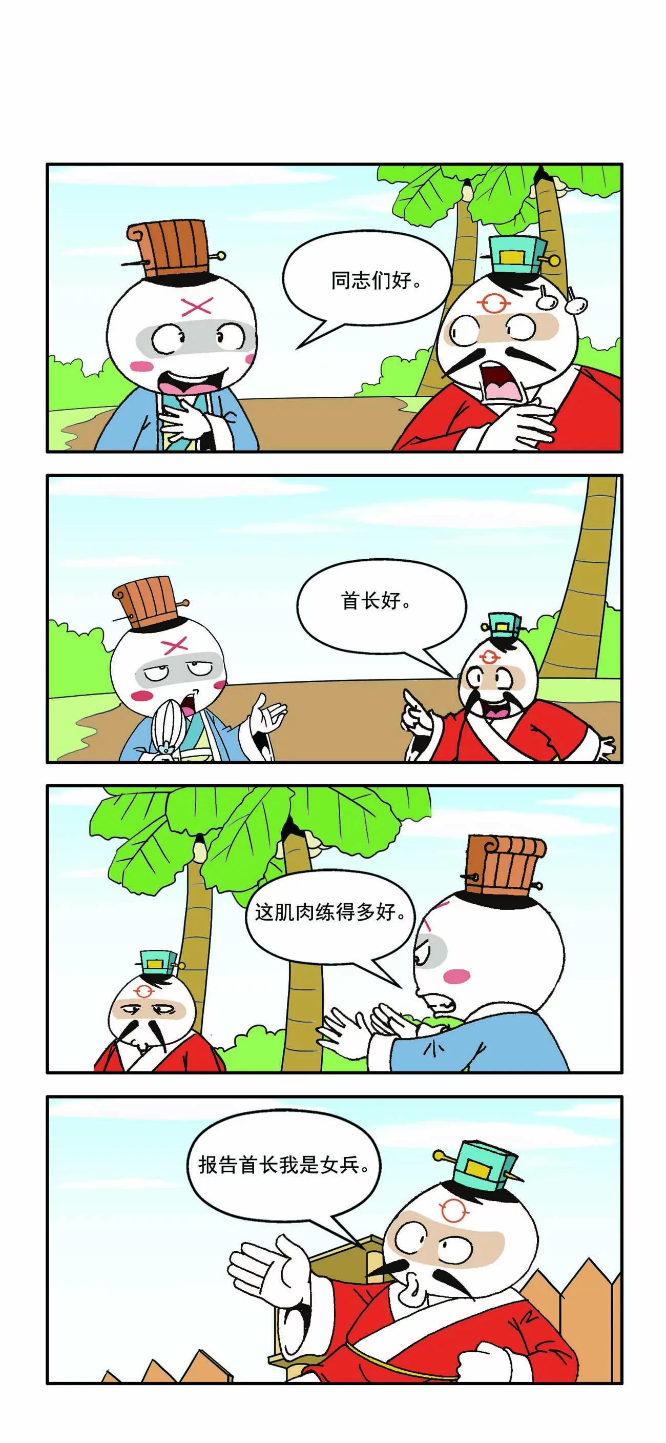 🍸古人笑談 第1话 第2页