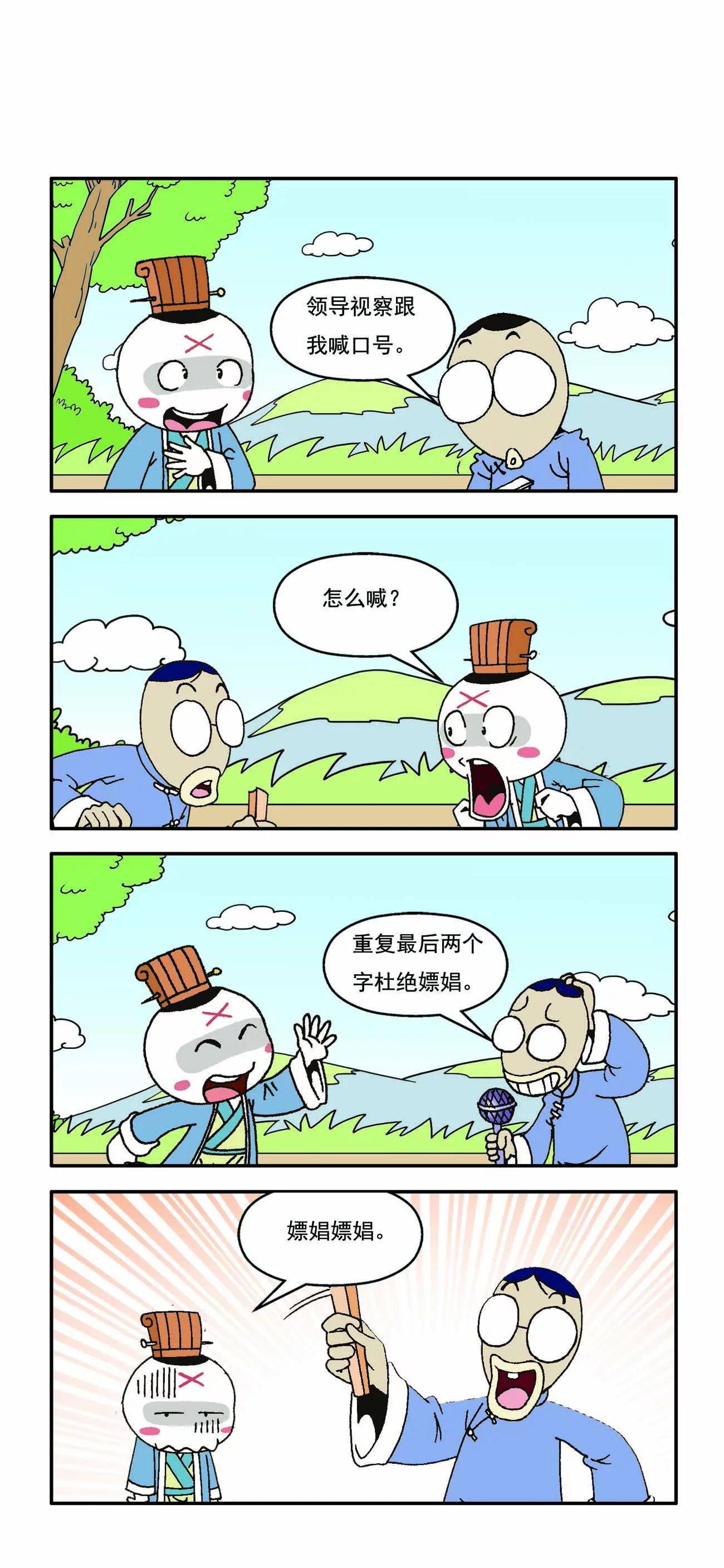 🍸古人笑談 第1话 第3页