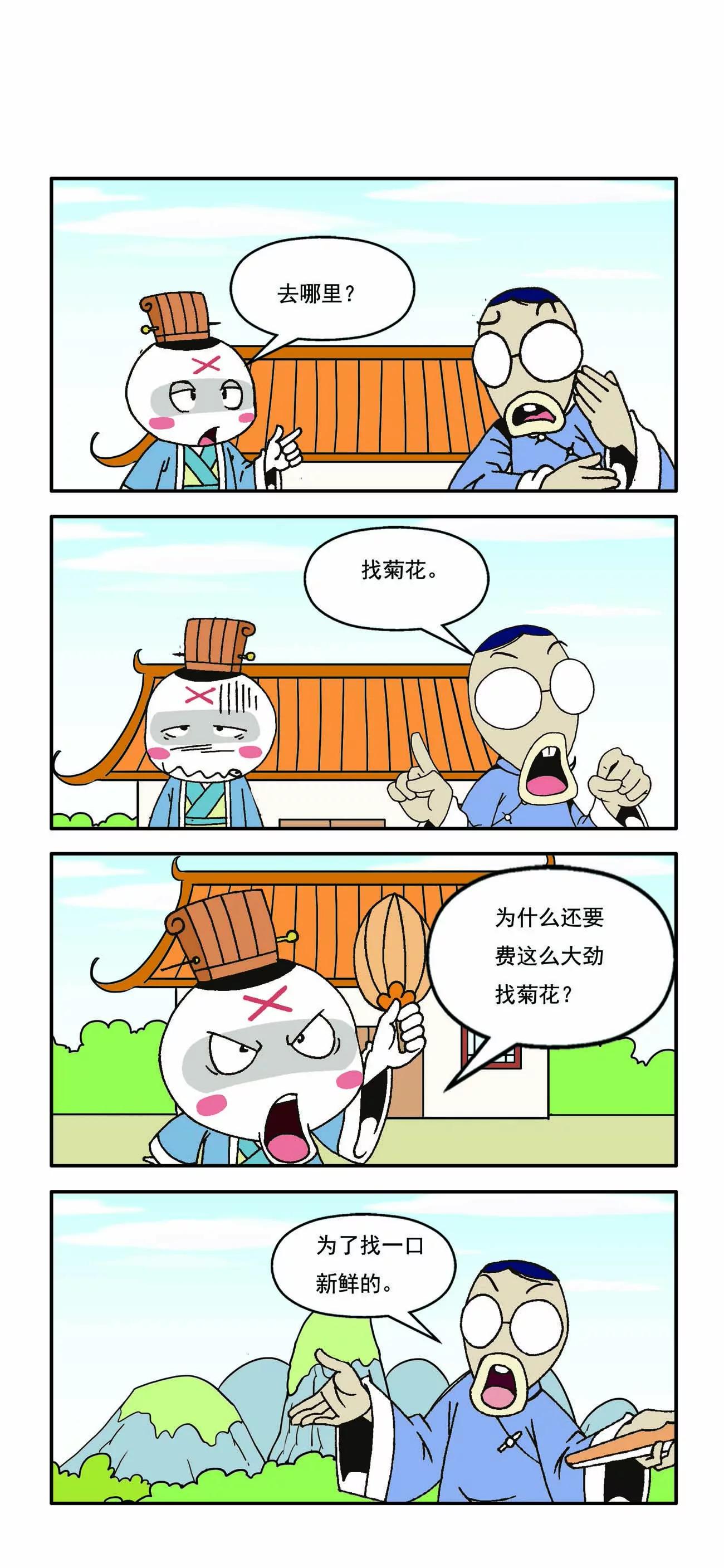 🍸古人笑談 第1话 第4页