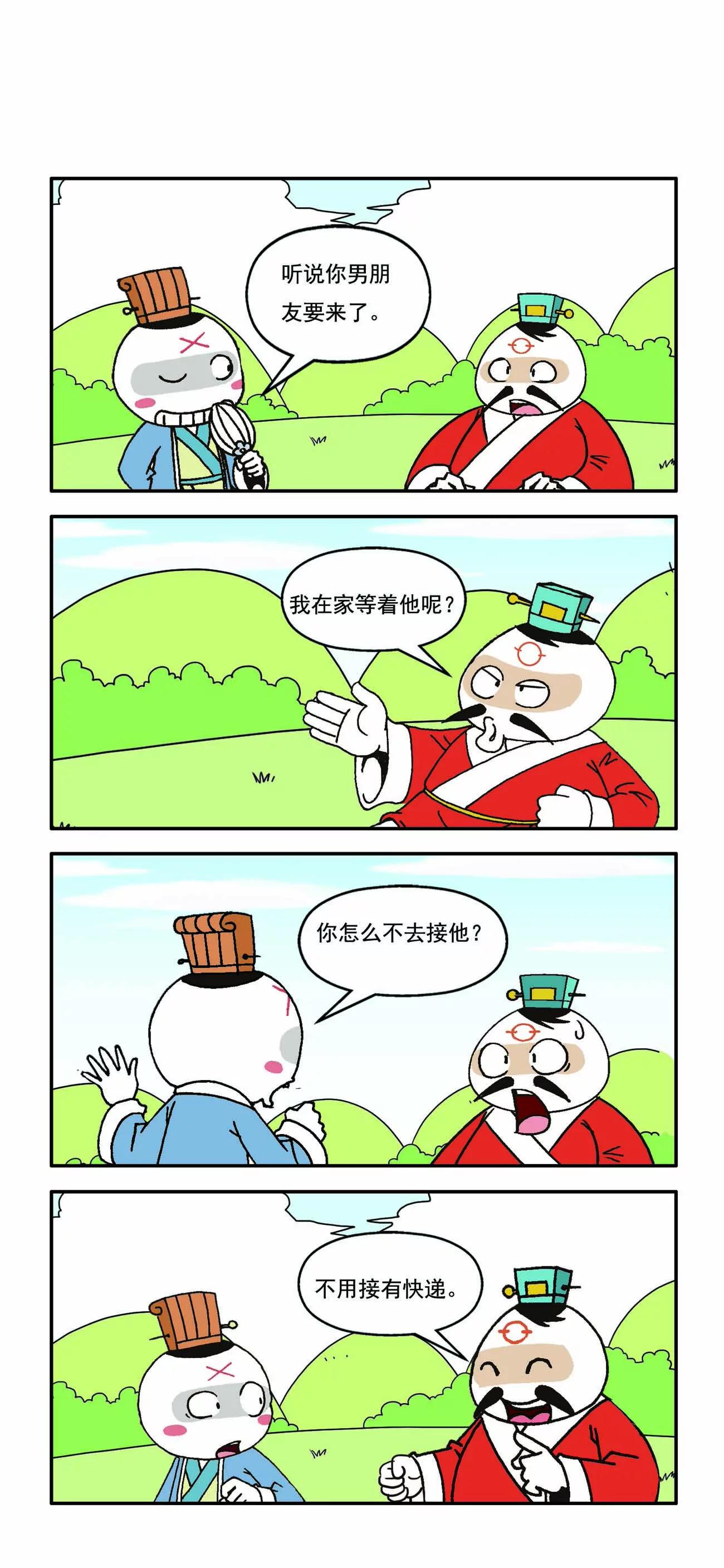 🍸古人笑談 第1话 第5页
