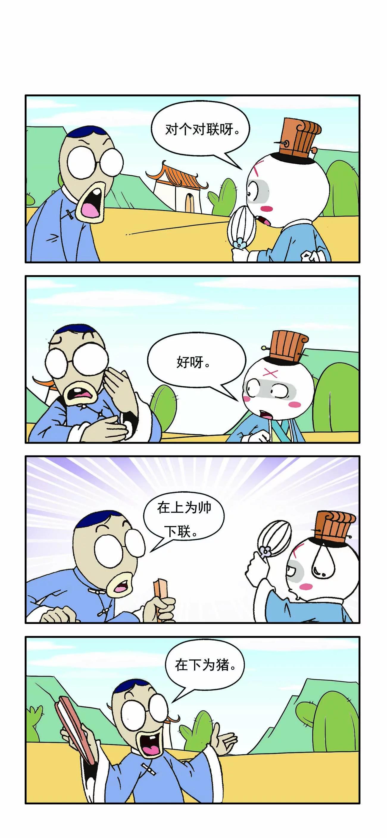 🍸古人笑談 第1话 第8页