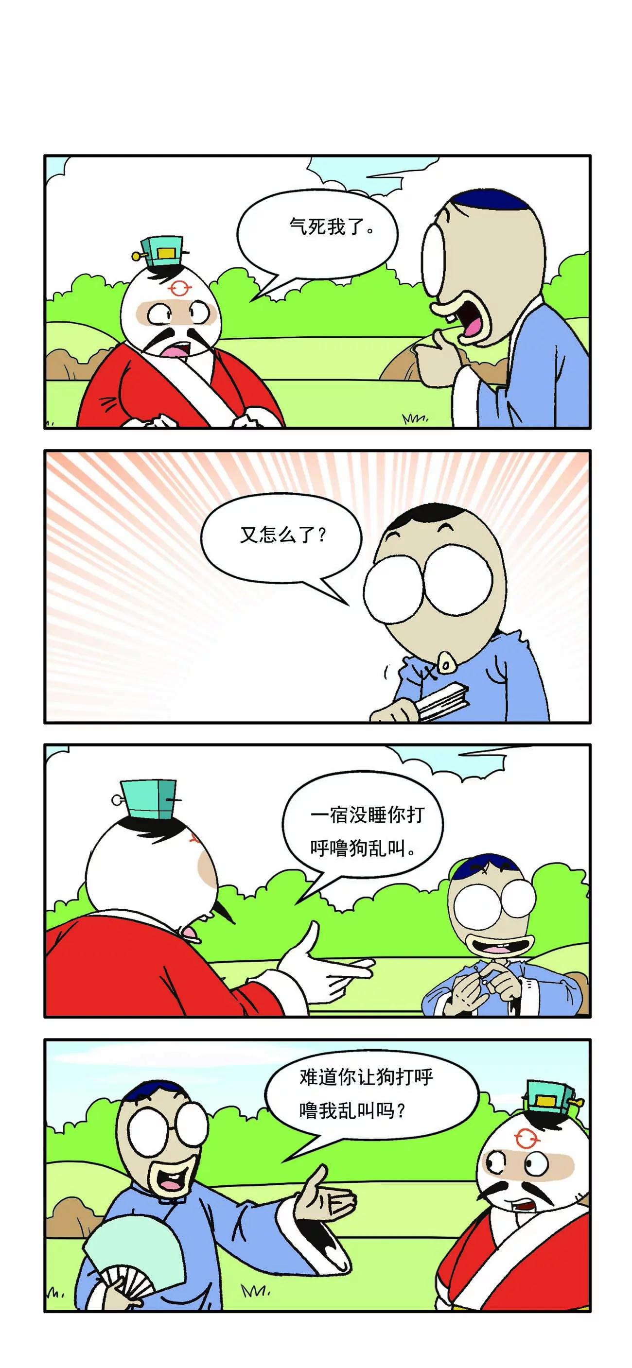 🍸古人笑談 第3话 第10页