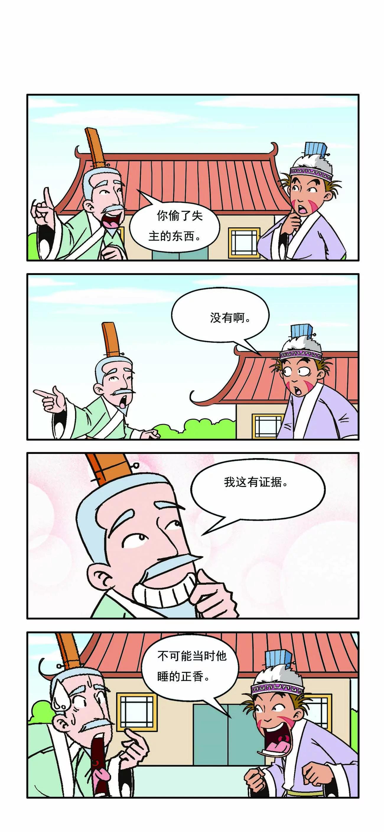 🍸古人笑談 第3话 第11页