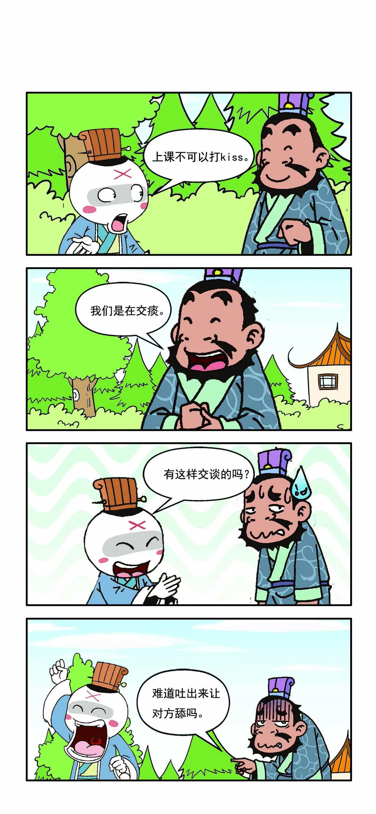 🍸古人笑談 第3话 第12页