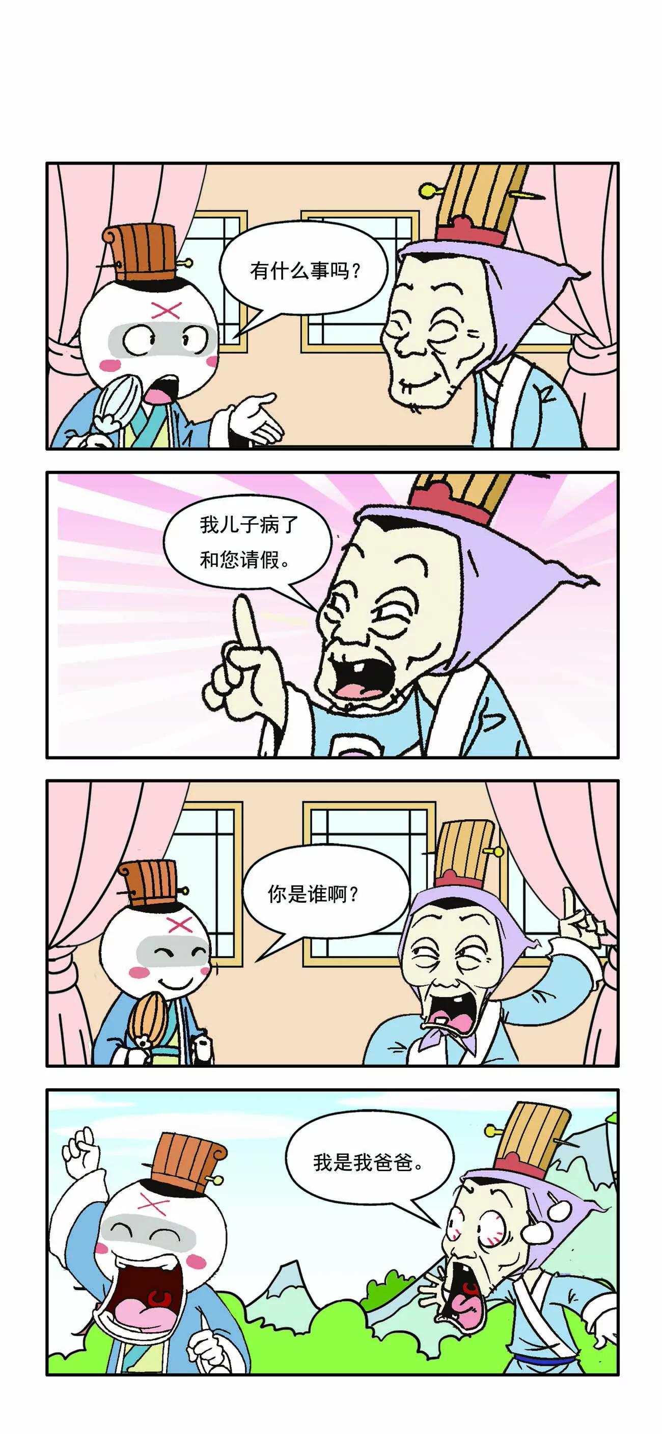 🍸古人笑談 第3话 第14页