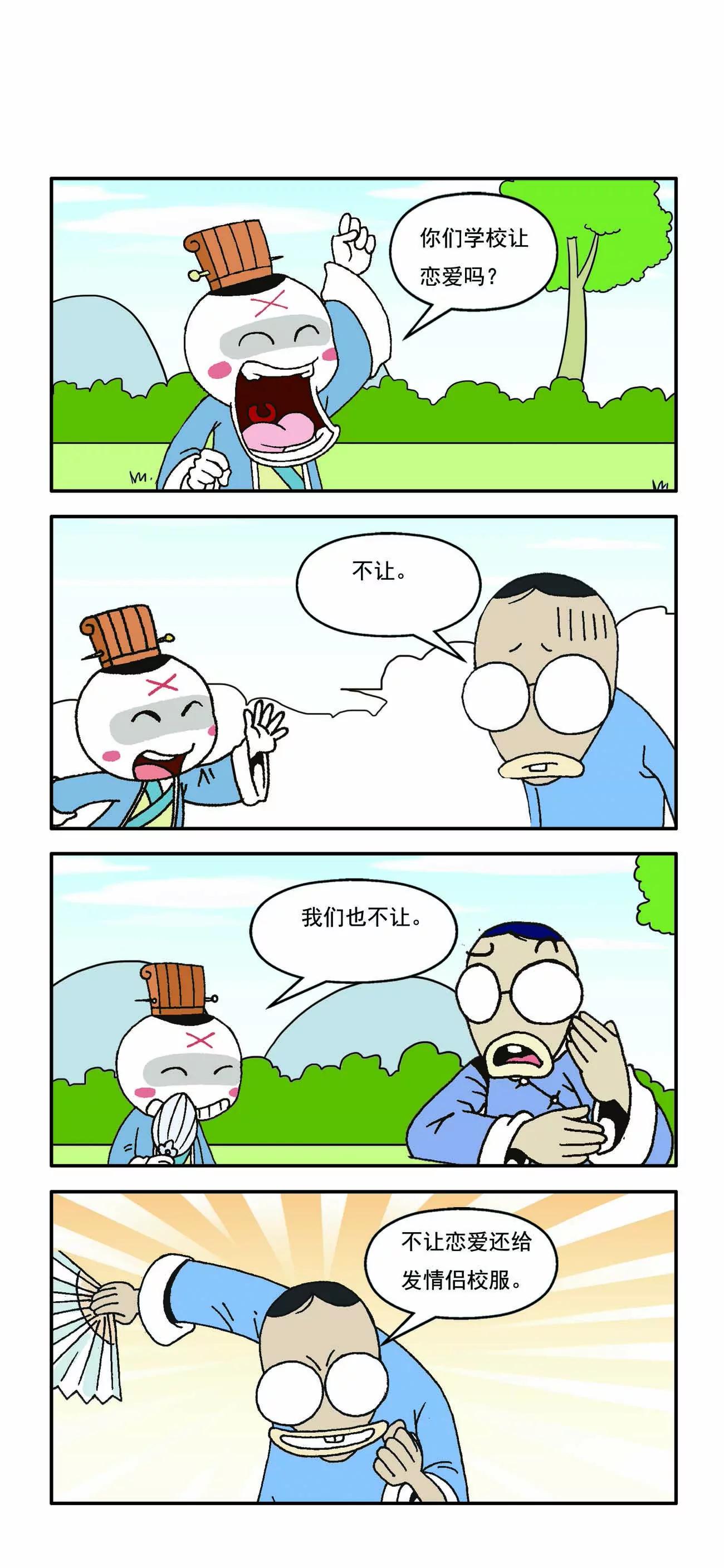 🍸古人笑談 第3话 第15页
