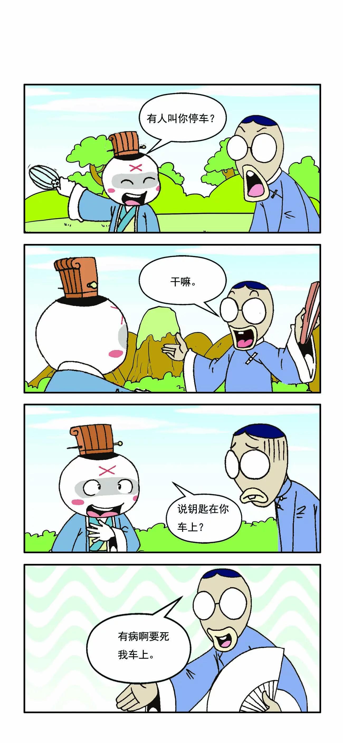 🍸古人笑談 第3话 第2页