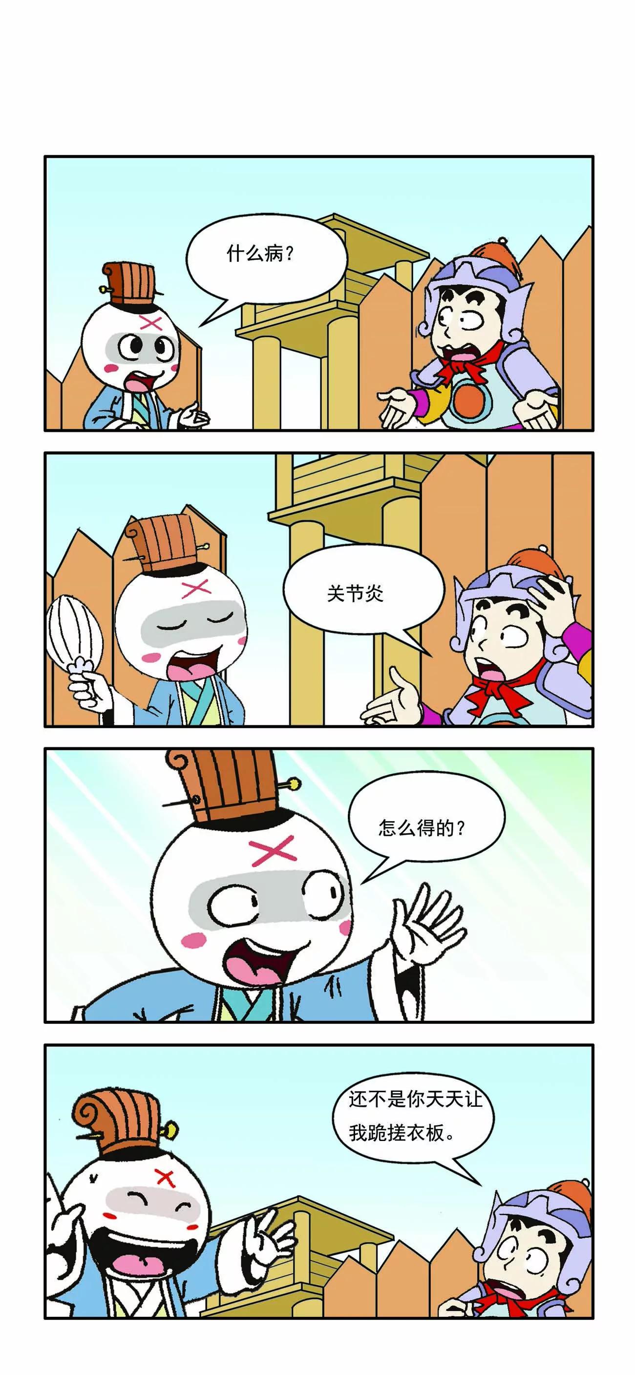 🍸古人笑談 第3话 第4页