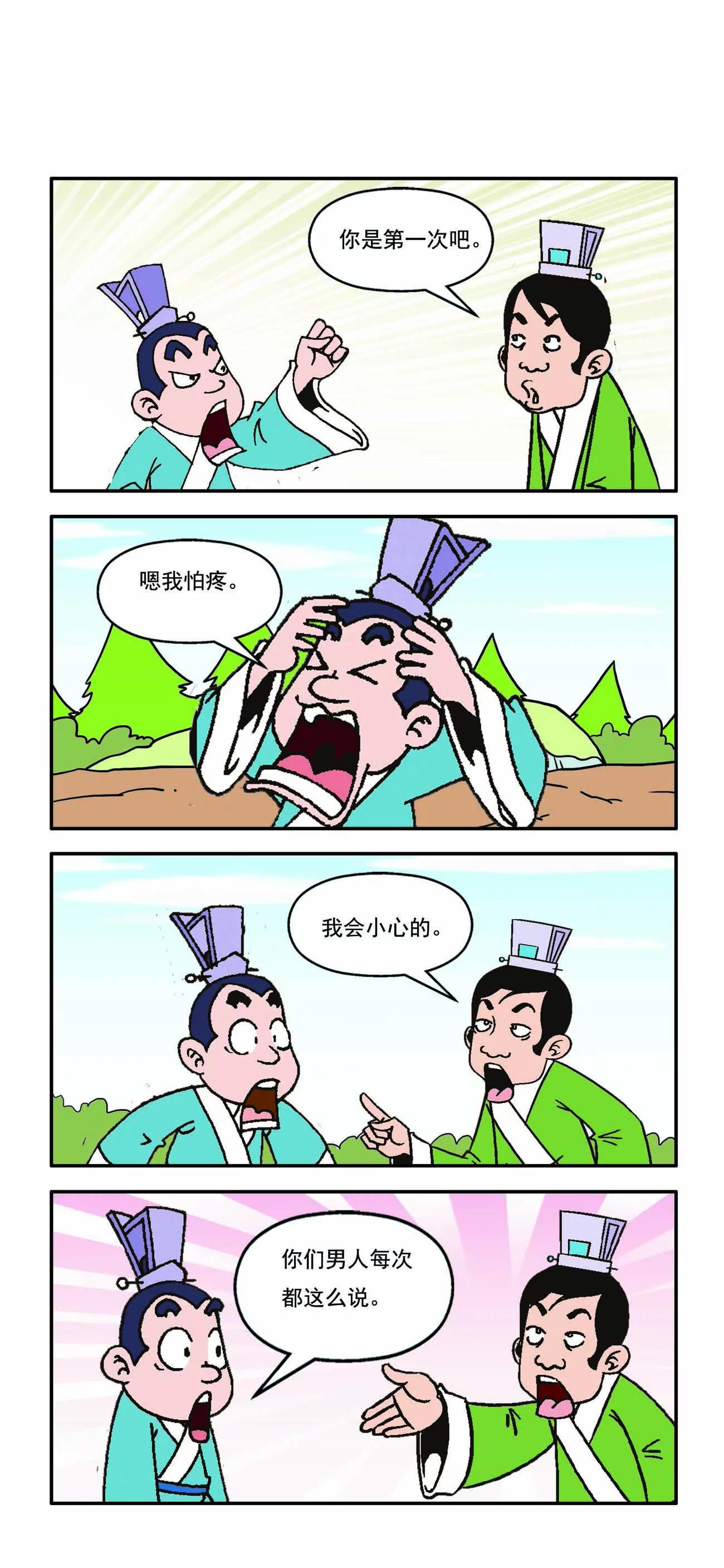 🍸古人笑談 第3话 第6页