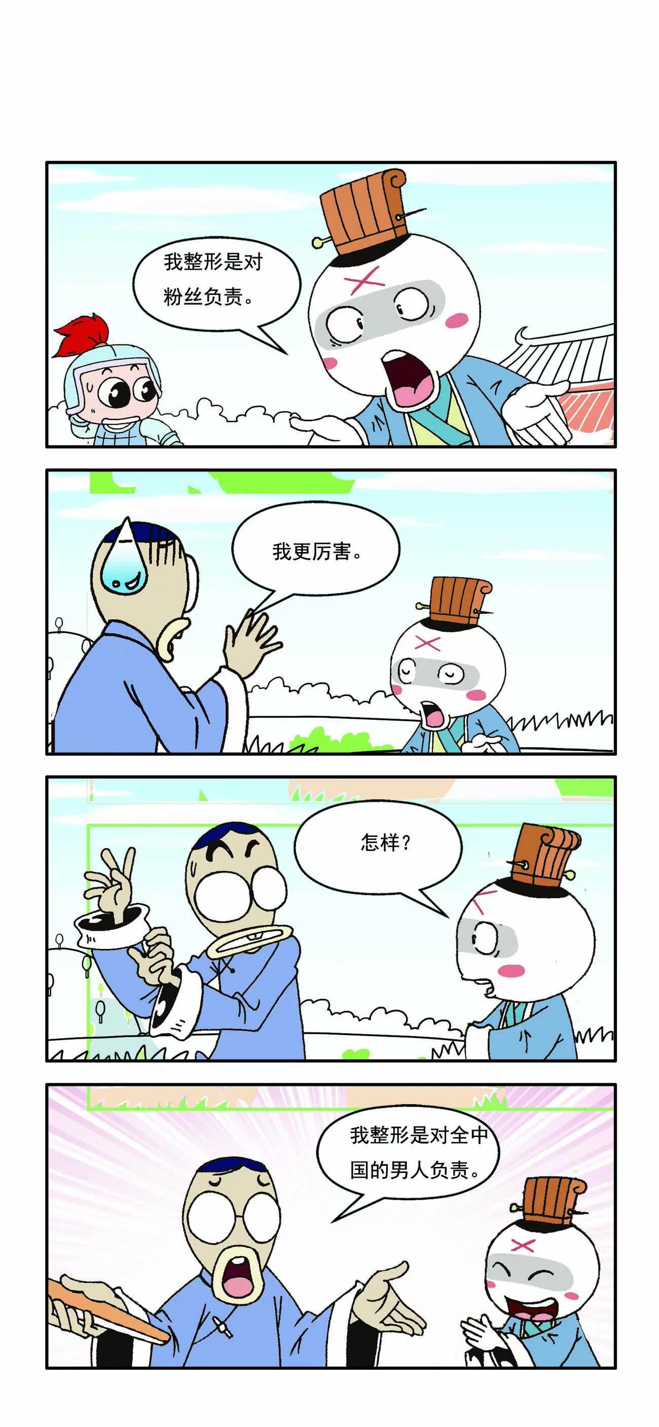 🍸古人笑談 第3话 第8页