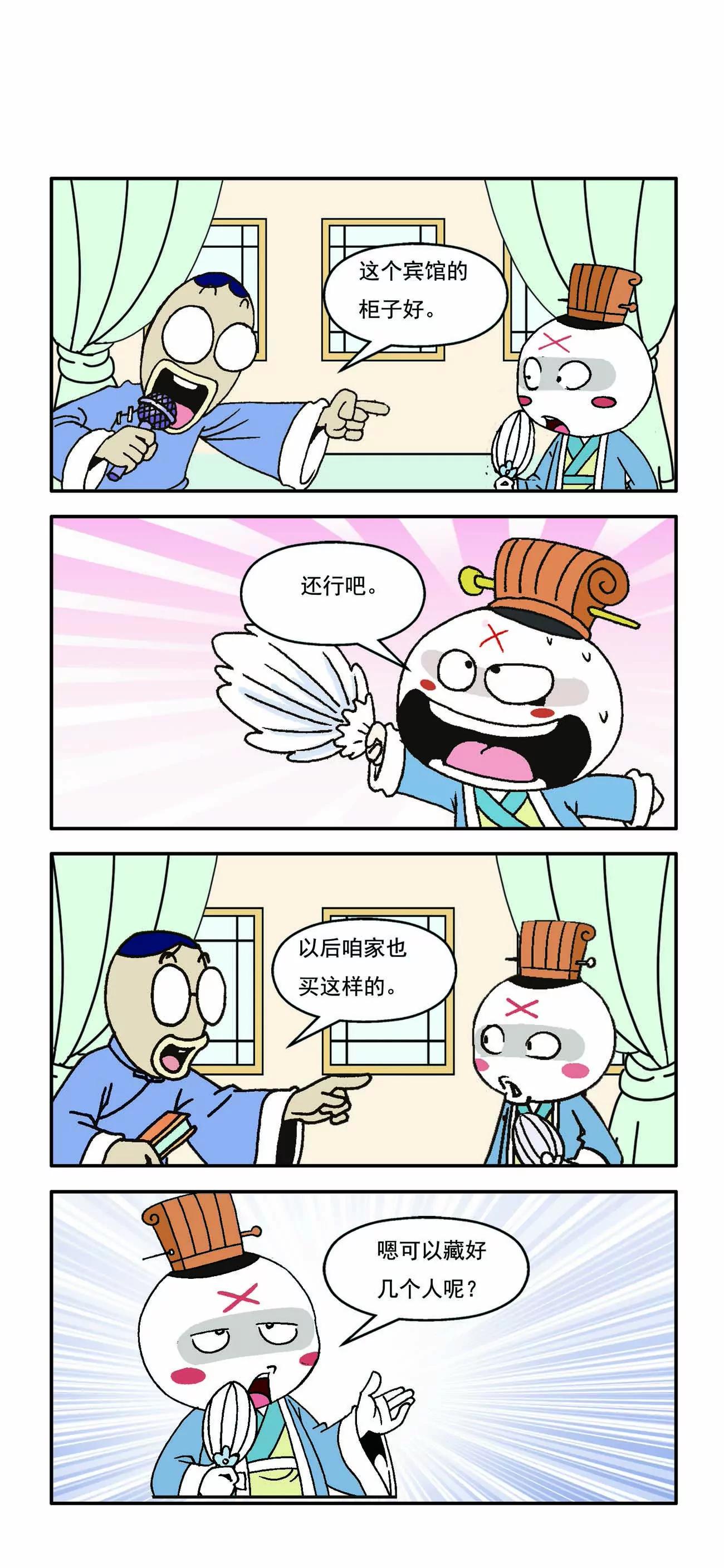 🍸古人笑談 第5话 第11页