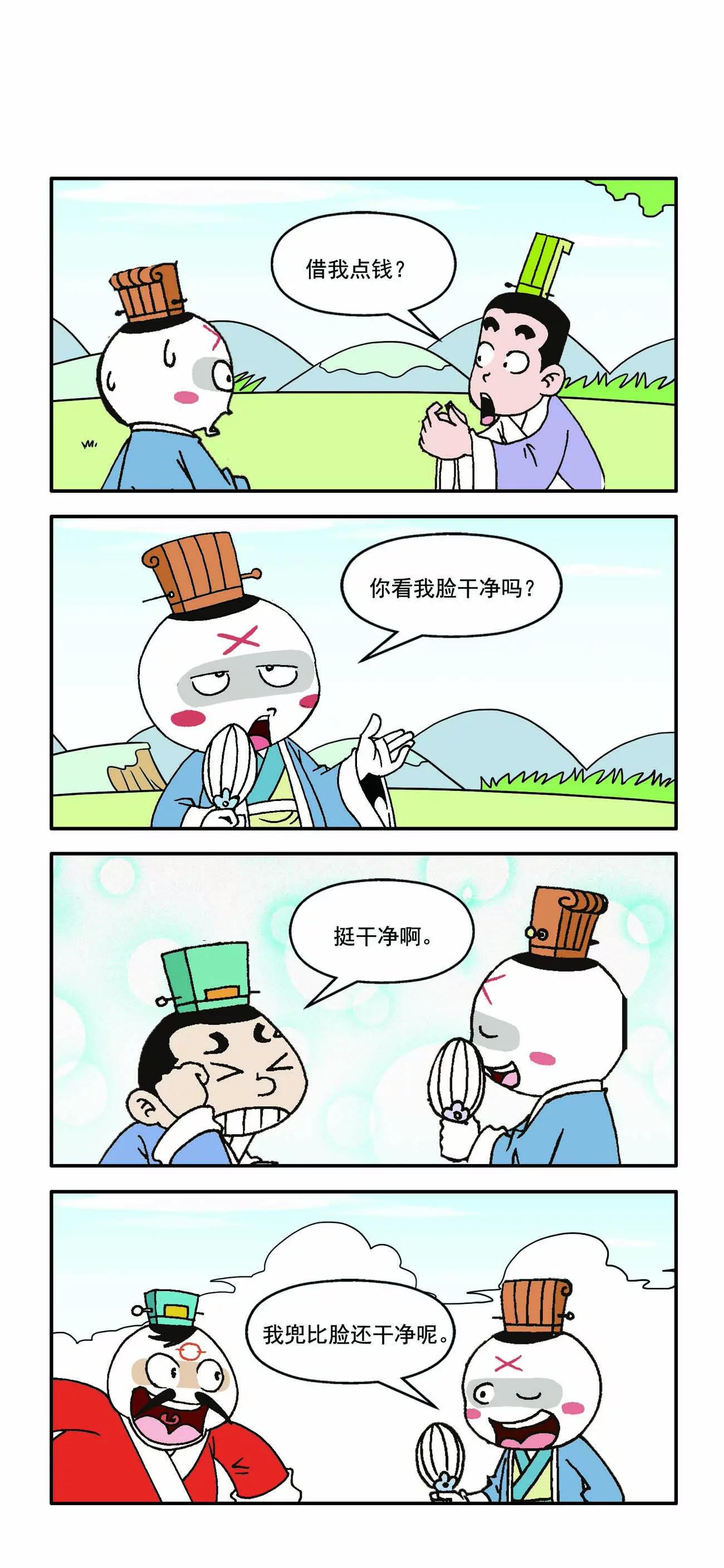 🍸古人笑談 第5话 第15页