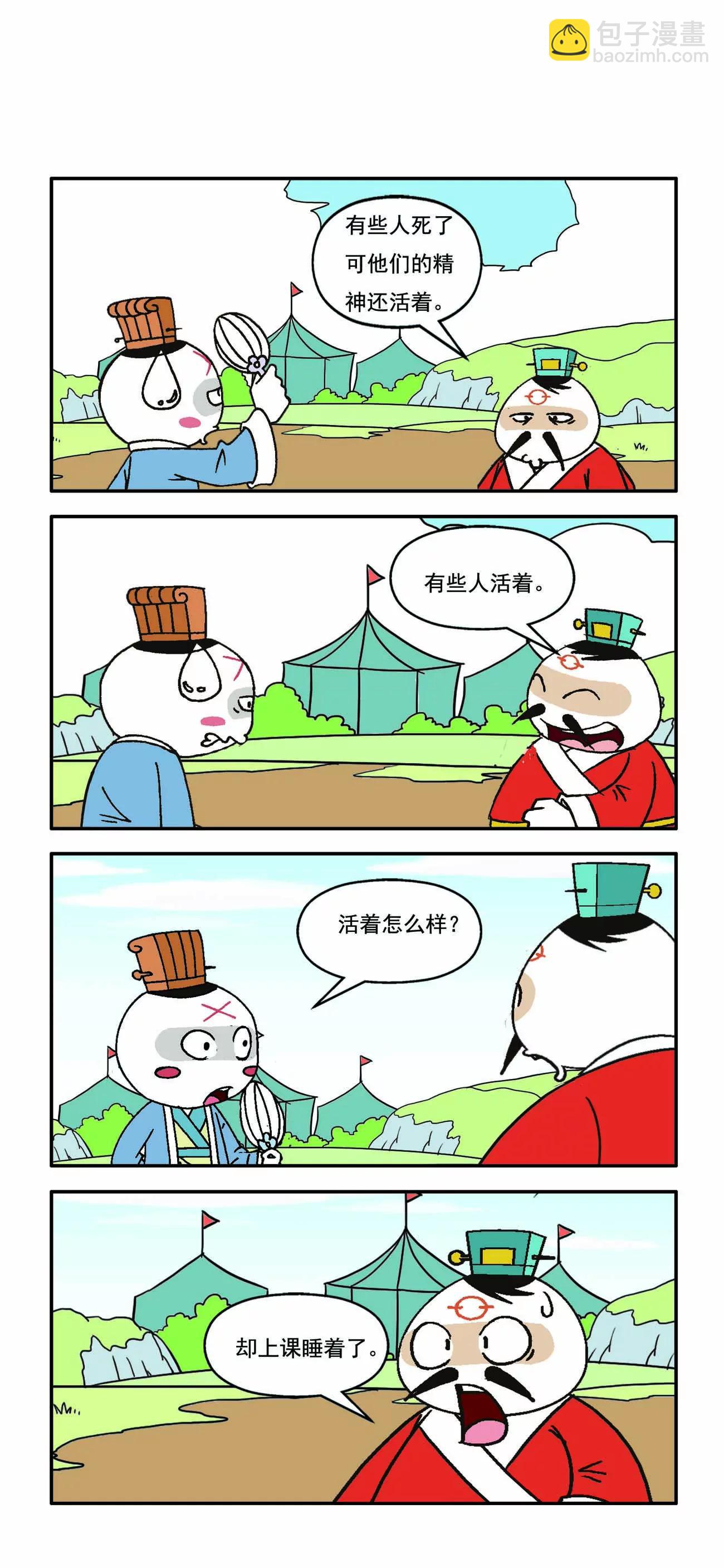 🍸古人笑談 第5话 第2页