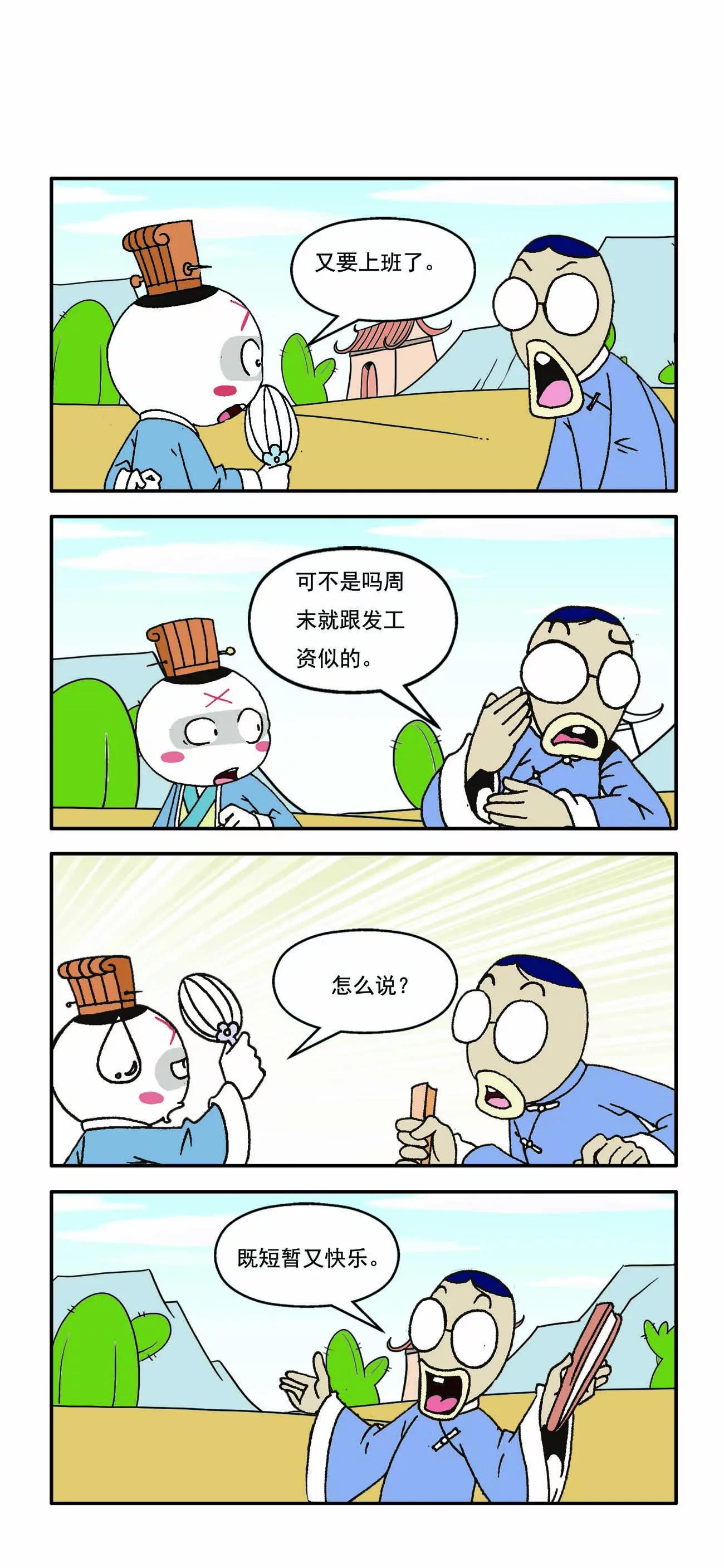 🍸古人笑談 第5话 第3页