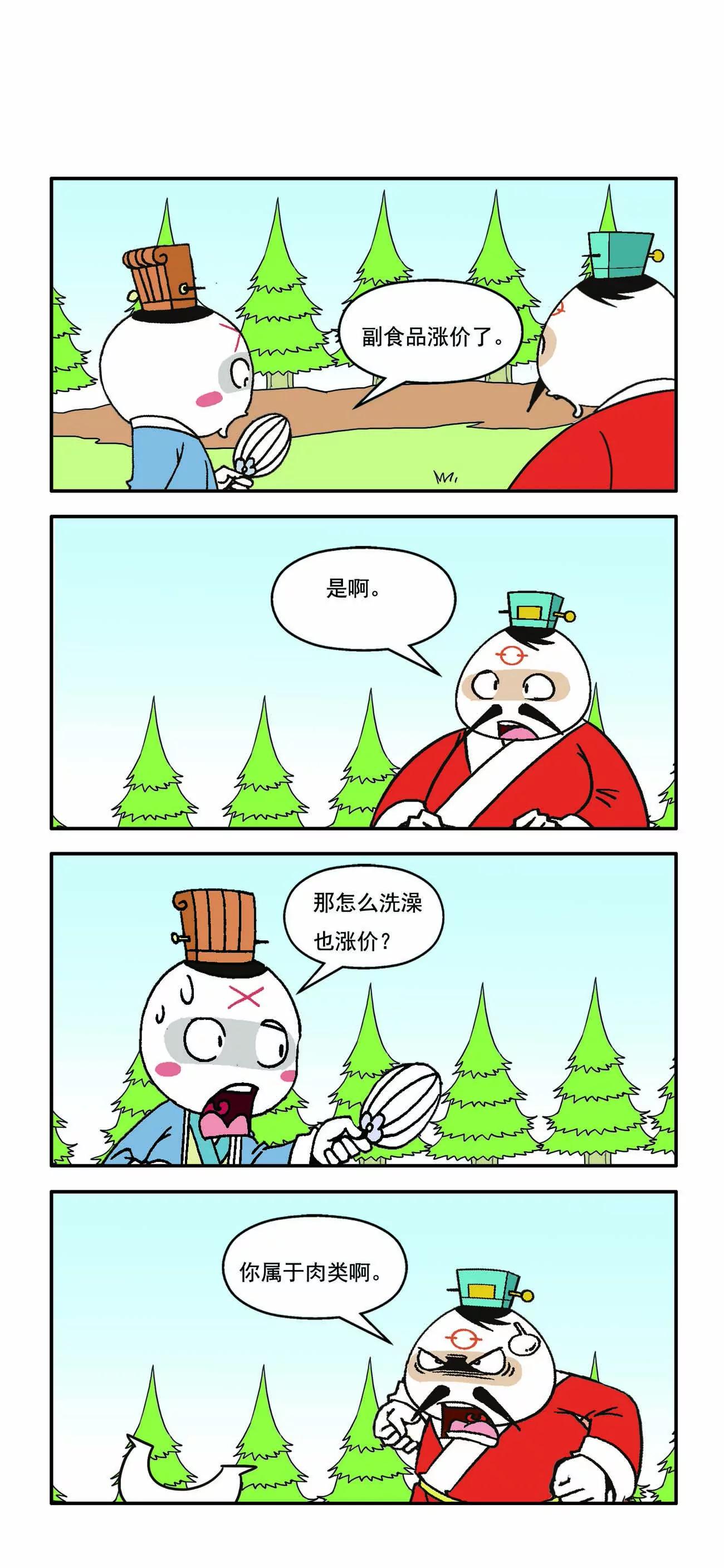 🍸古人笑談 第5话 第4页