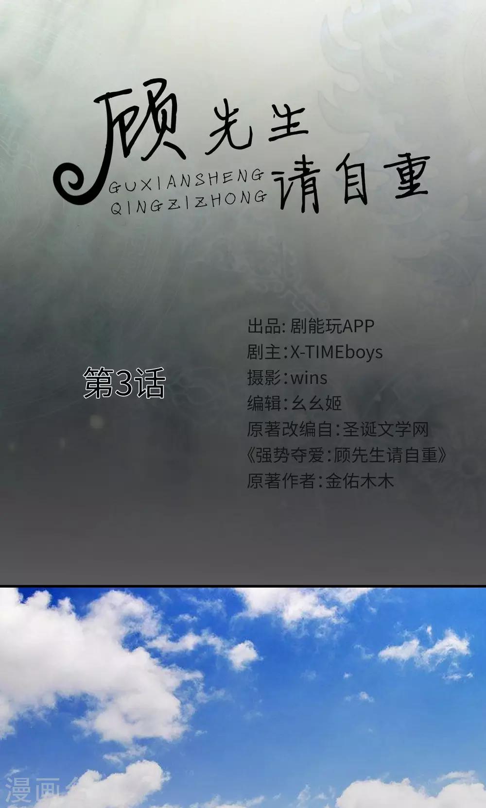 🍸顾先生请自重 第3话 第1页