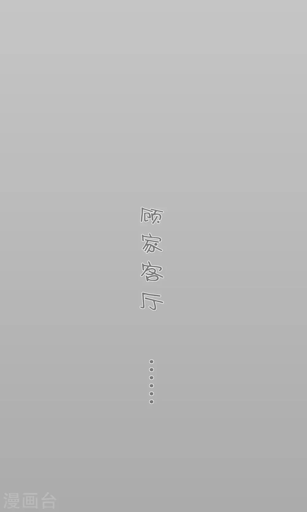 🍸顾先生请自重 第27话 第13页