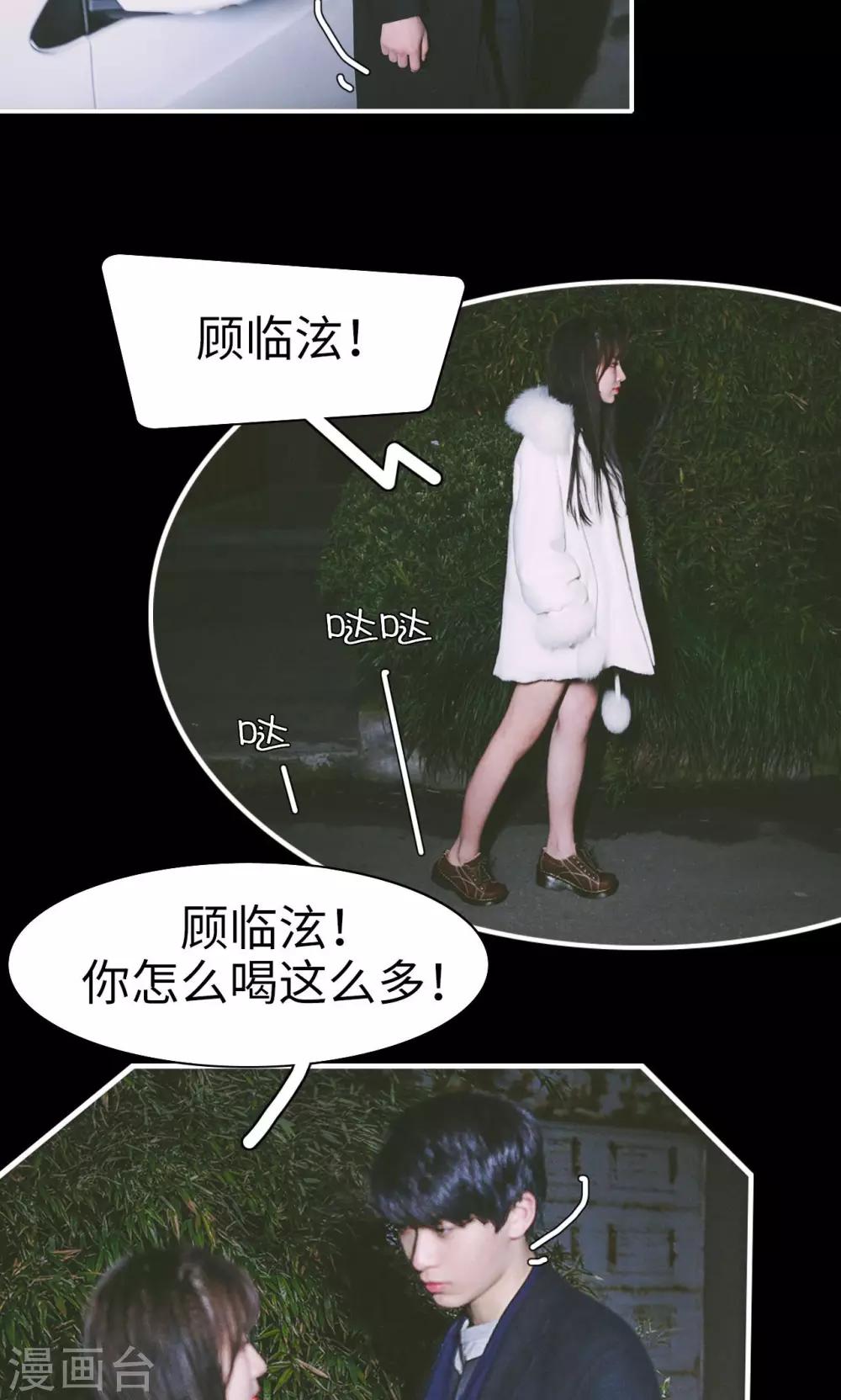 🍸顾先生请自重 第29话 第10页