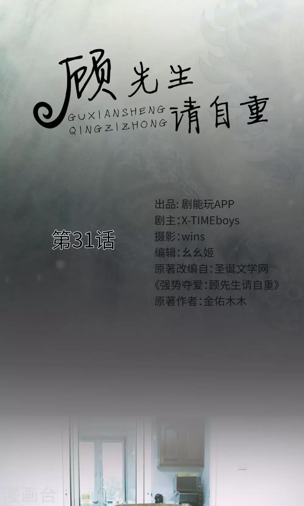🍸顾先生请自重 第31话 第1页