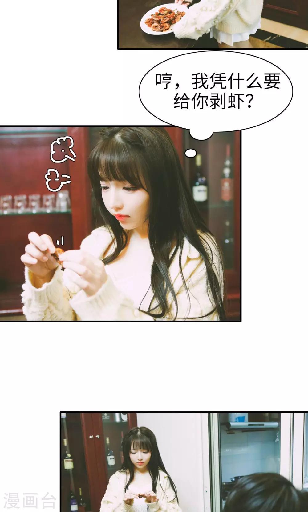 🍸顾先生请自重 第31话 第8页