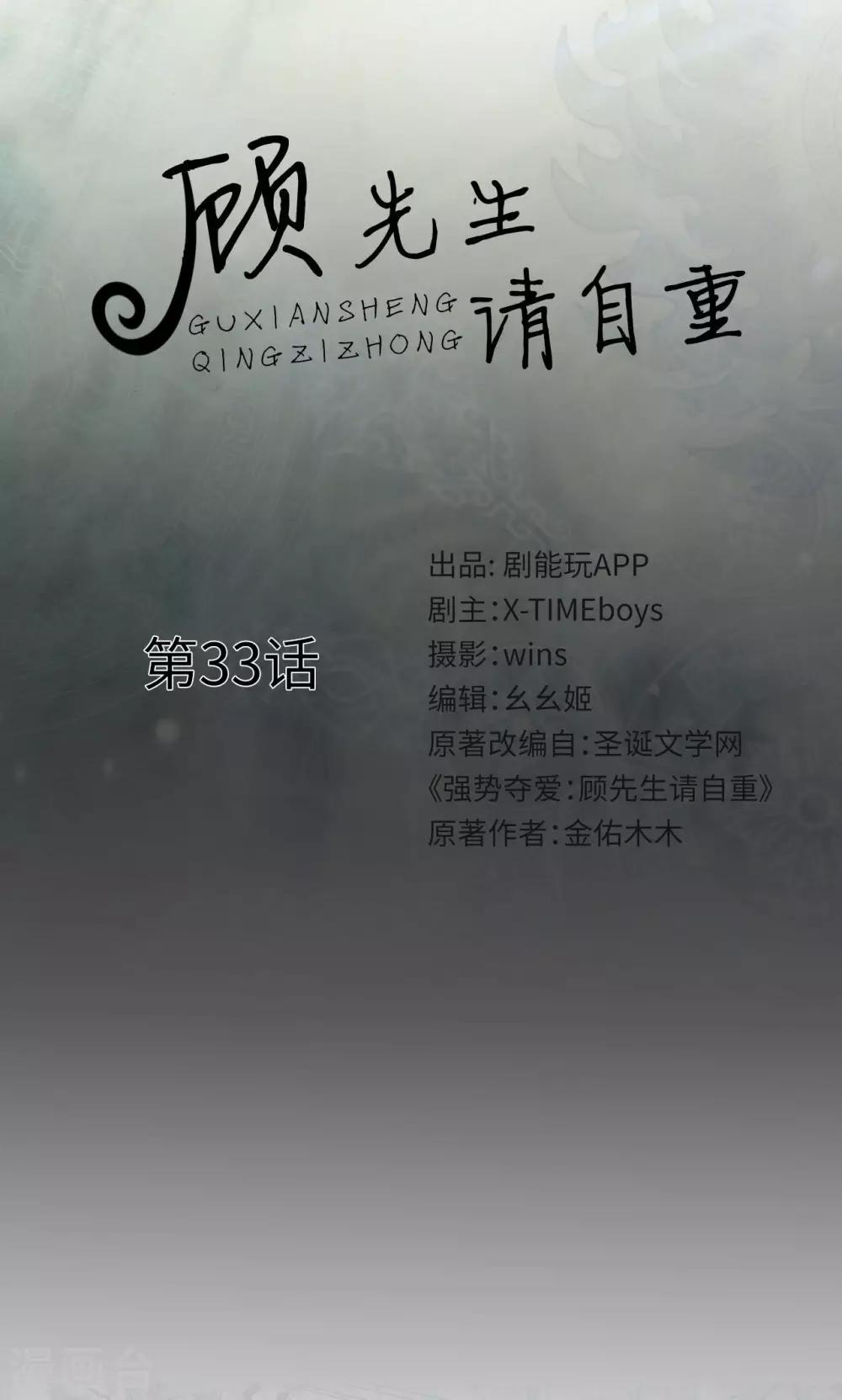 🍸顾先生请自重 第33话 第1页