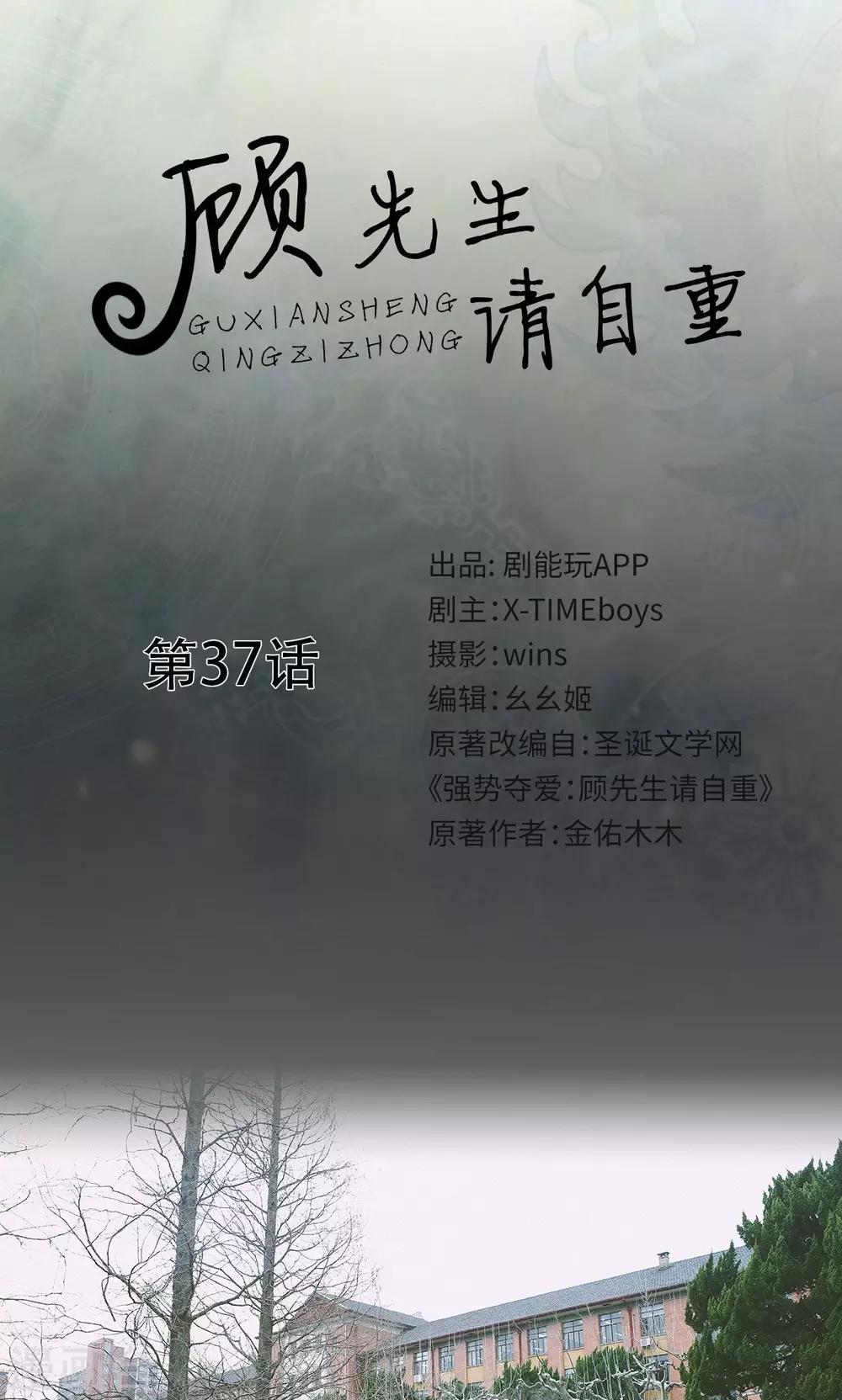 🍸顾先生请自重 第37话 第1页