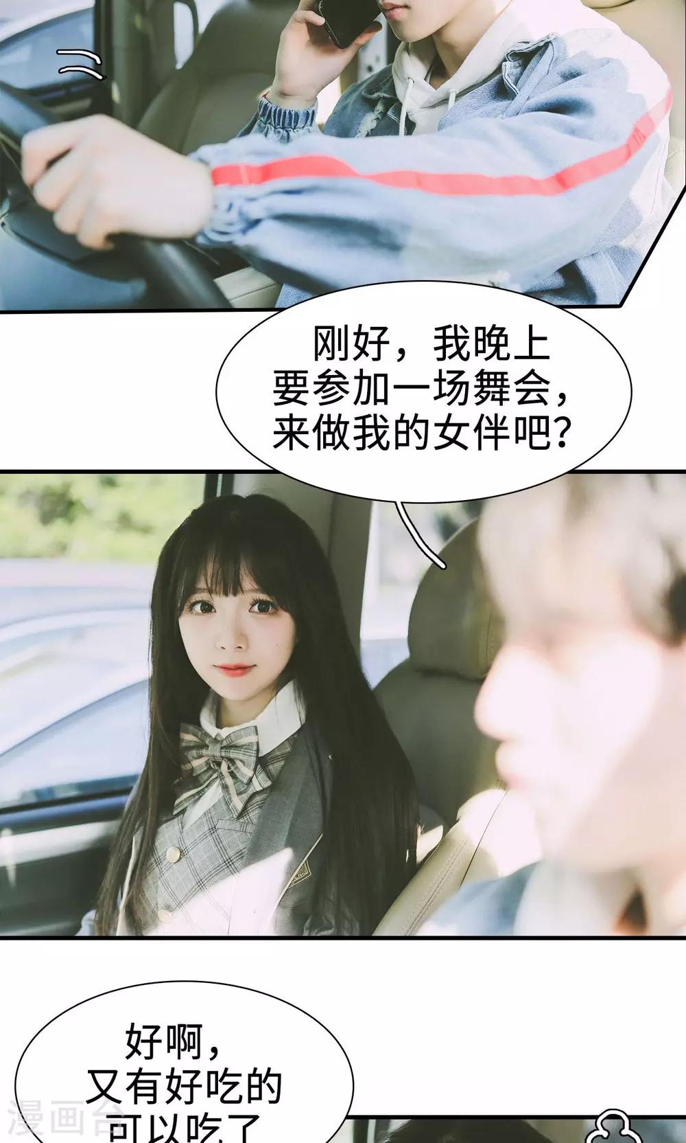 🍸顾先生请自重 第37话 第17页