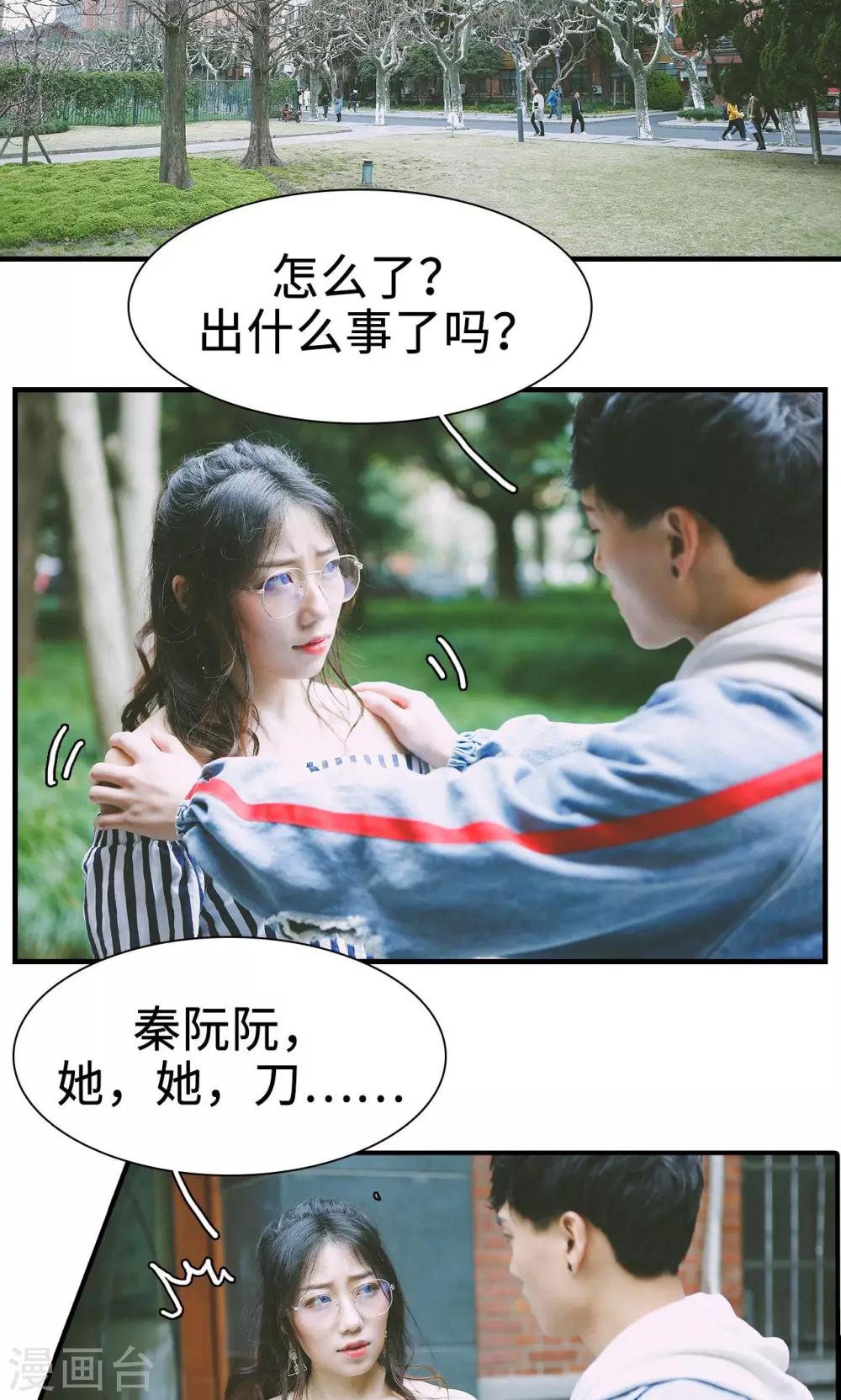 🍸顾先生请自重 第37话 第2页
