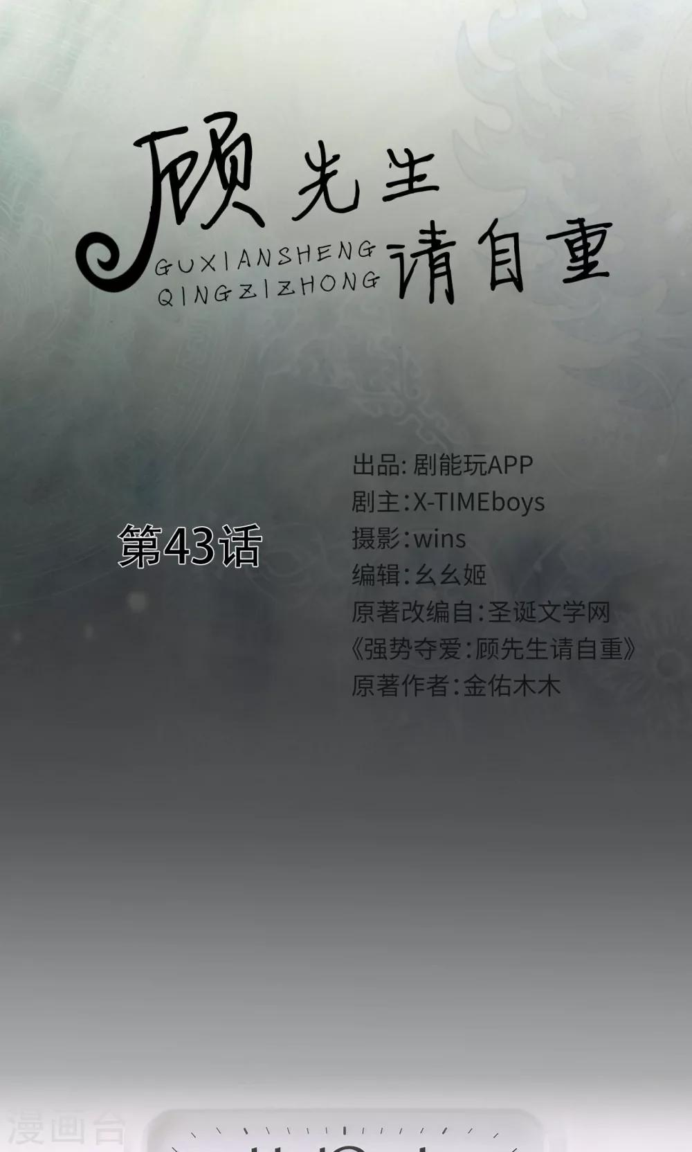 🍸顾先生请自重 第43话 第1页