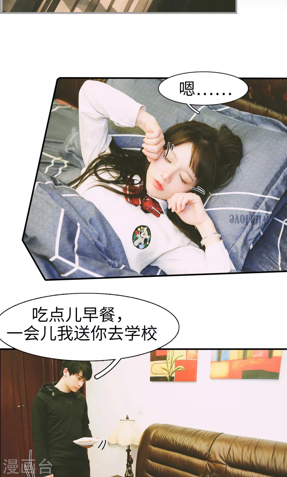 🍸顾先生请自重 第43话 第8页