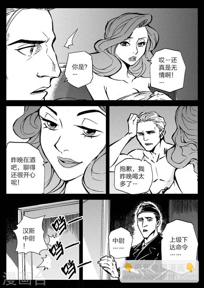 🍹海狼U-37 第1话 第17页