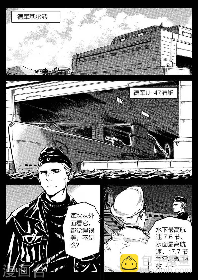 🍹海狼U-37 第1话 第19页