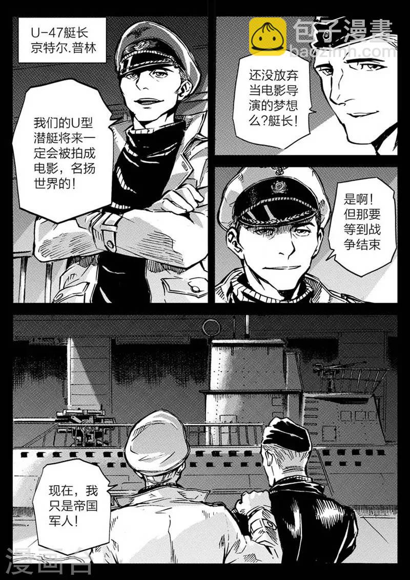 🍹海狼U-37 第1话 第20页