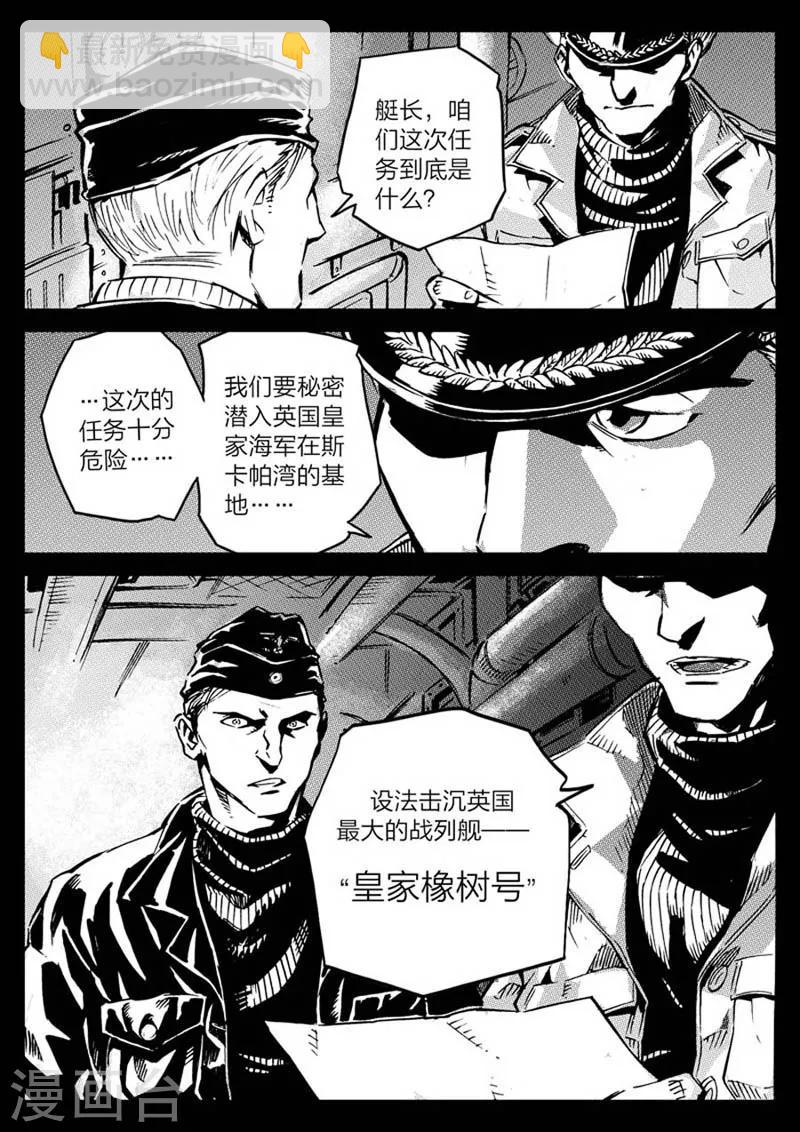 🍹海狼U-37 第1话 第25页