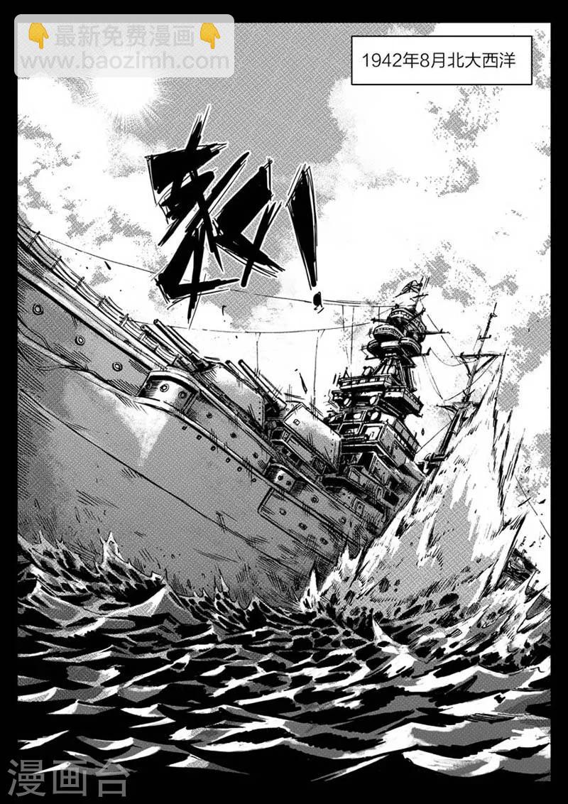 🍹海狼U-37 第1话 第5页