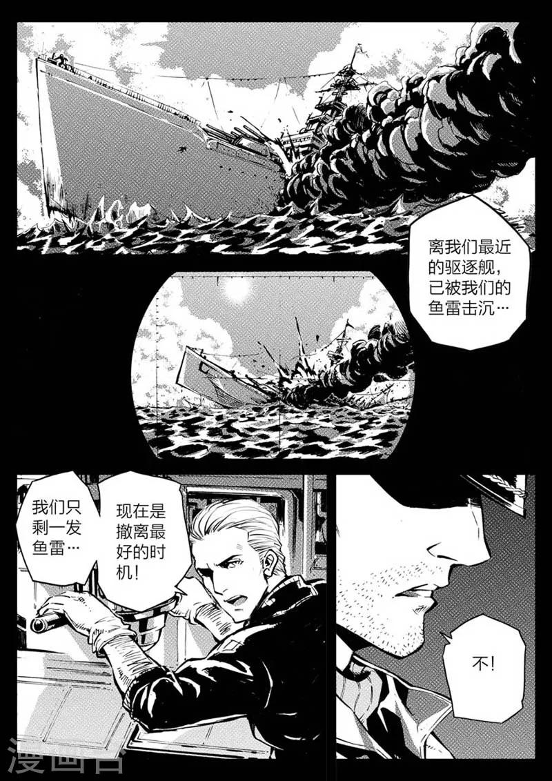 🍹海狼U-37 第1话 第7页