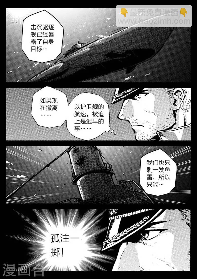 🍹海狼U-37 第1话 第9页