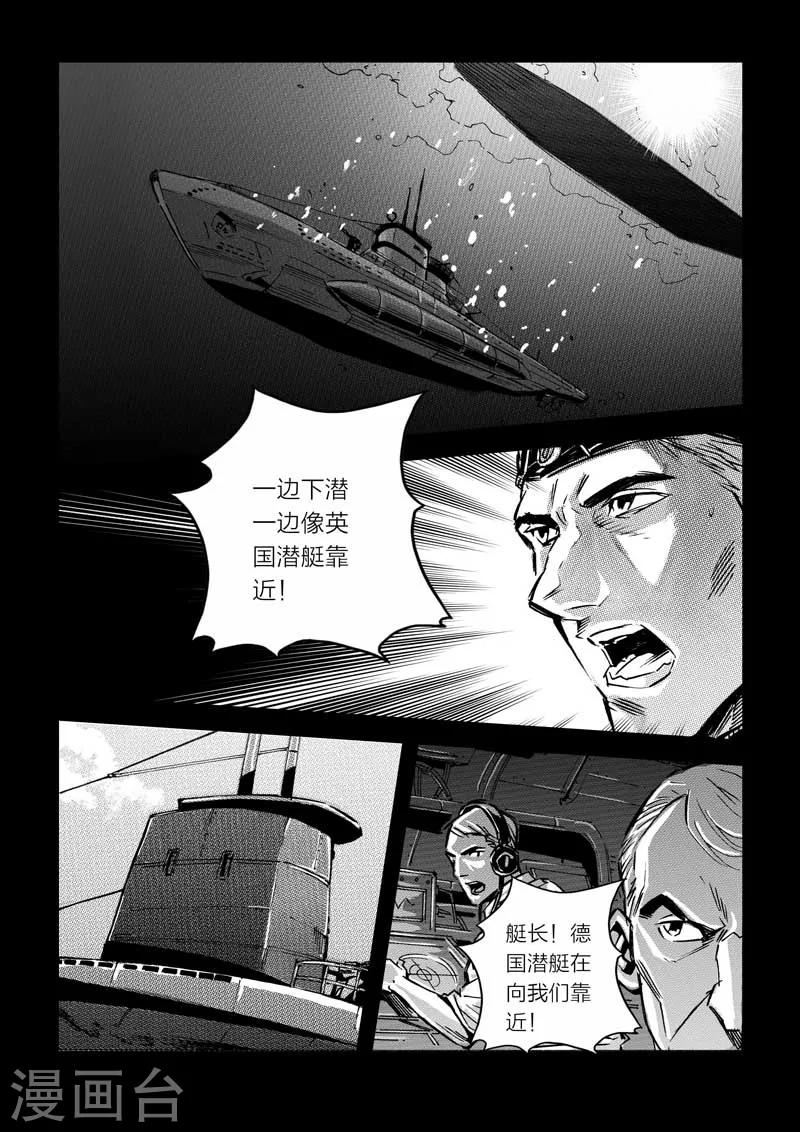 🍹海狼U-37 第11话 第12页