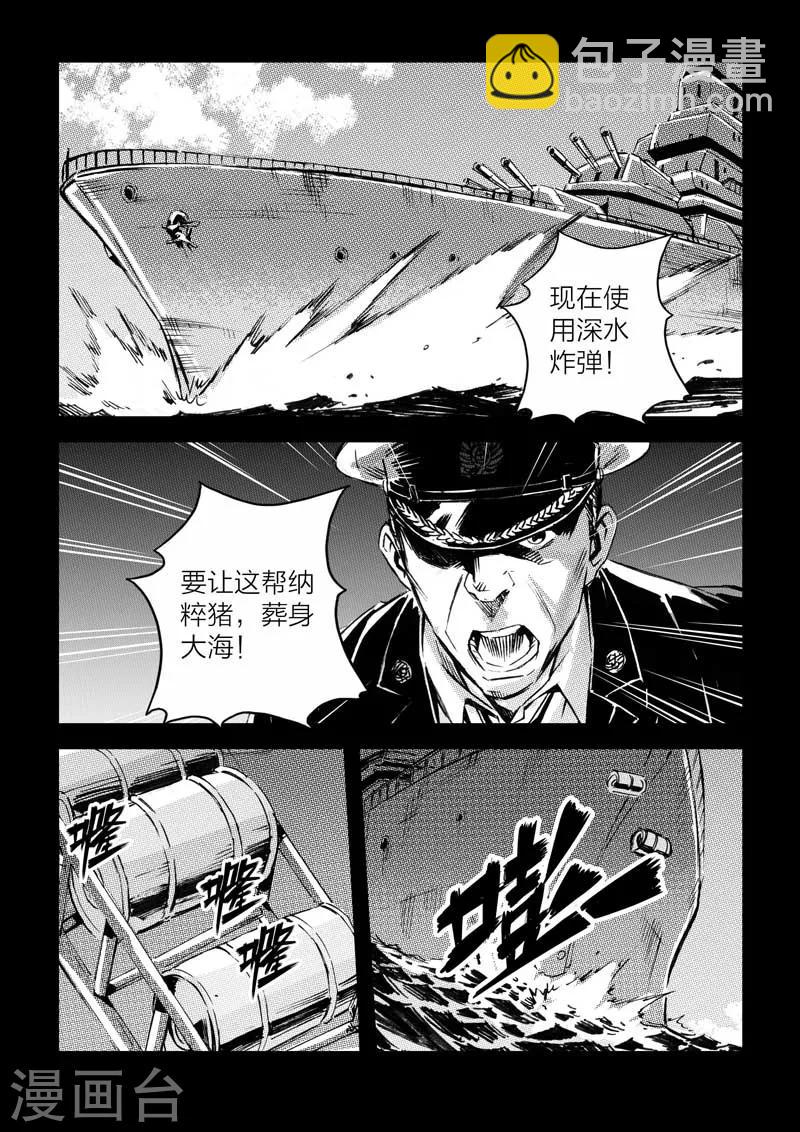 🍹海狼U-37 第11话 第17页