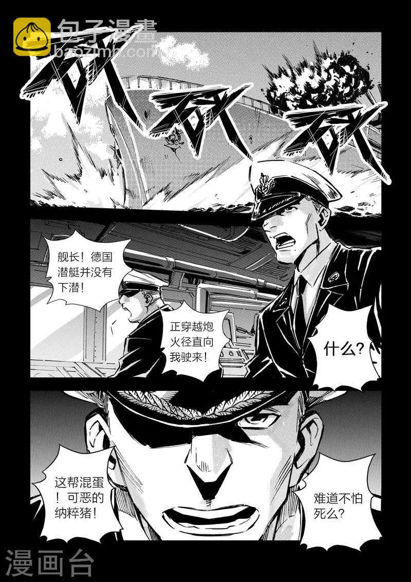 🍹海狼U-37 第11话 第3页