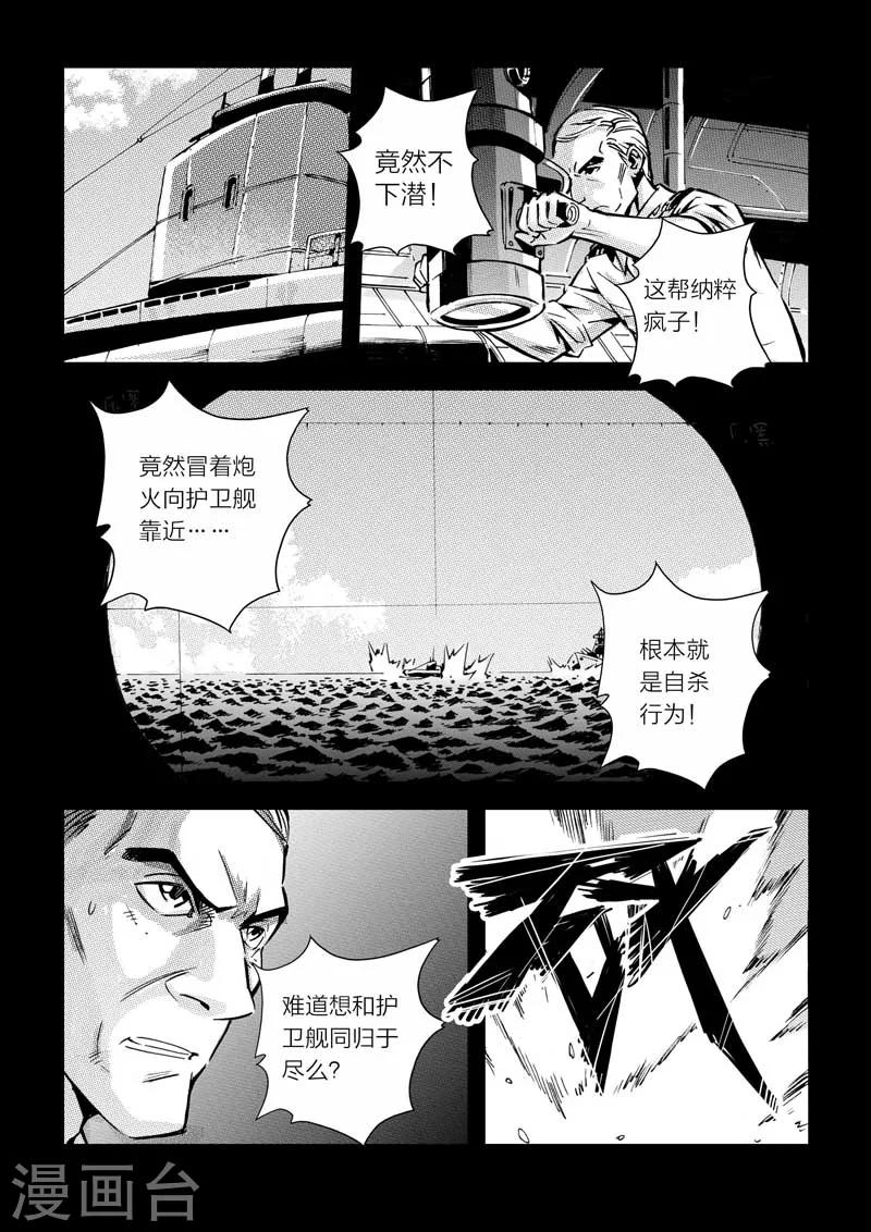 🍹海狼U-37 第11话 第4页