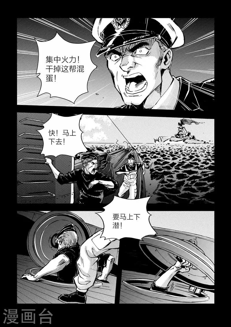 🍹海狼U-37 第11话 第9页