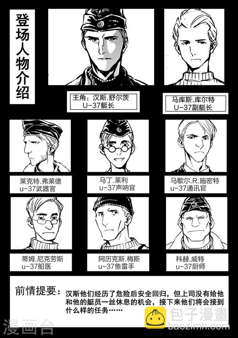 🍹海狼U-37 第101话 第2页