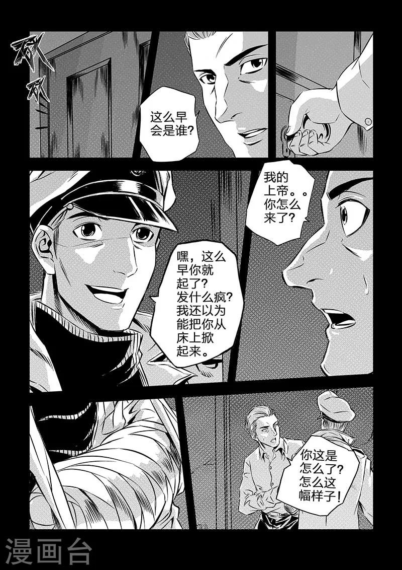 🍹海狼U-37 第101话 第3页