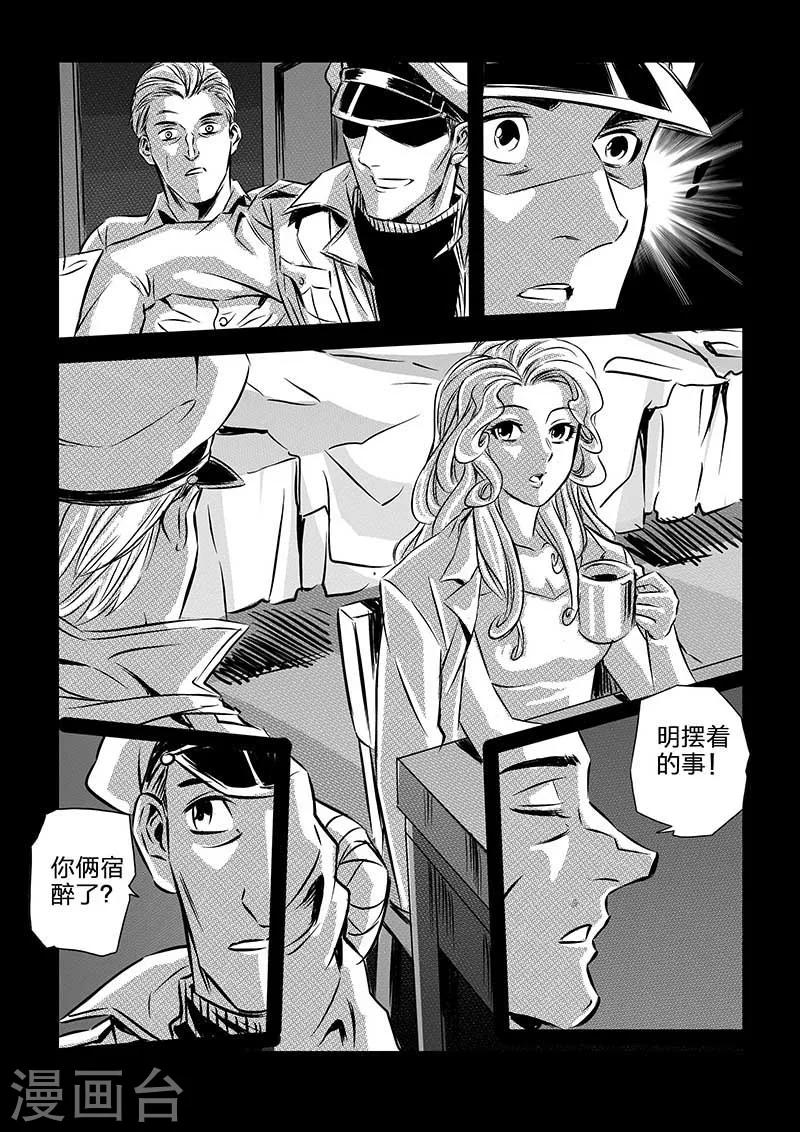 🍹海狼U-37 第101话 第4页