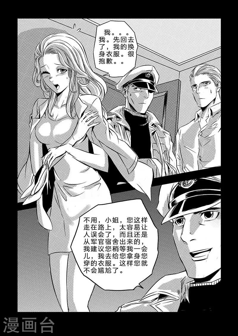 🍹海狼U-37 第101话 第5页