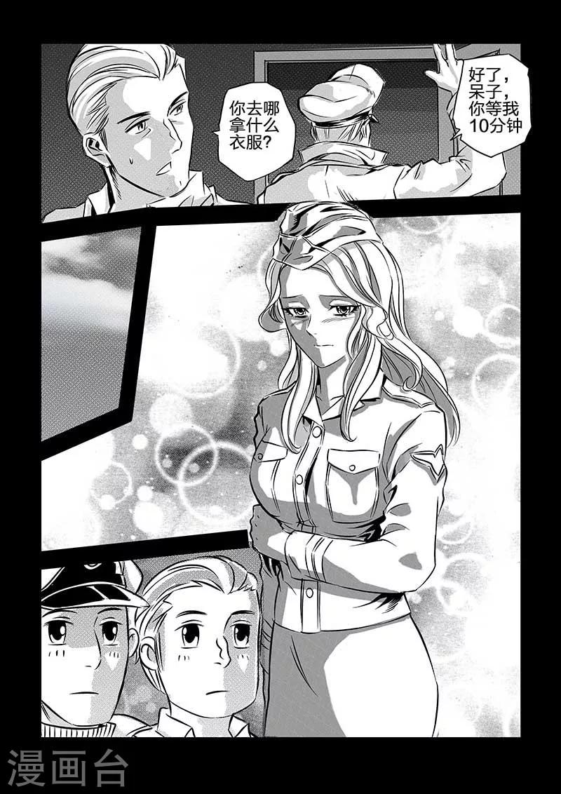 🍹海狼U-37 第101话 第6页