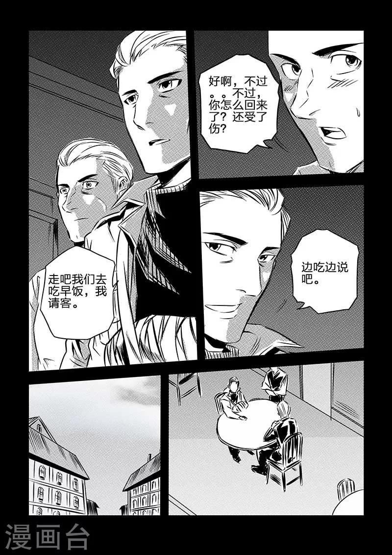 🍹海狼U-37 第101话 第7页