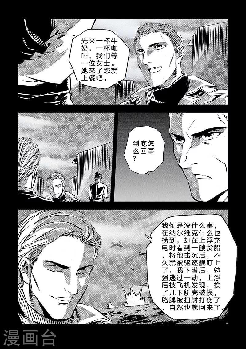 🍹海狼U-37 第101话 第8页