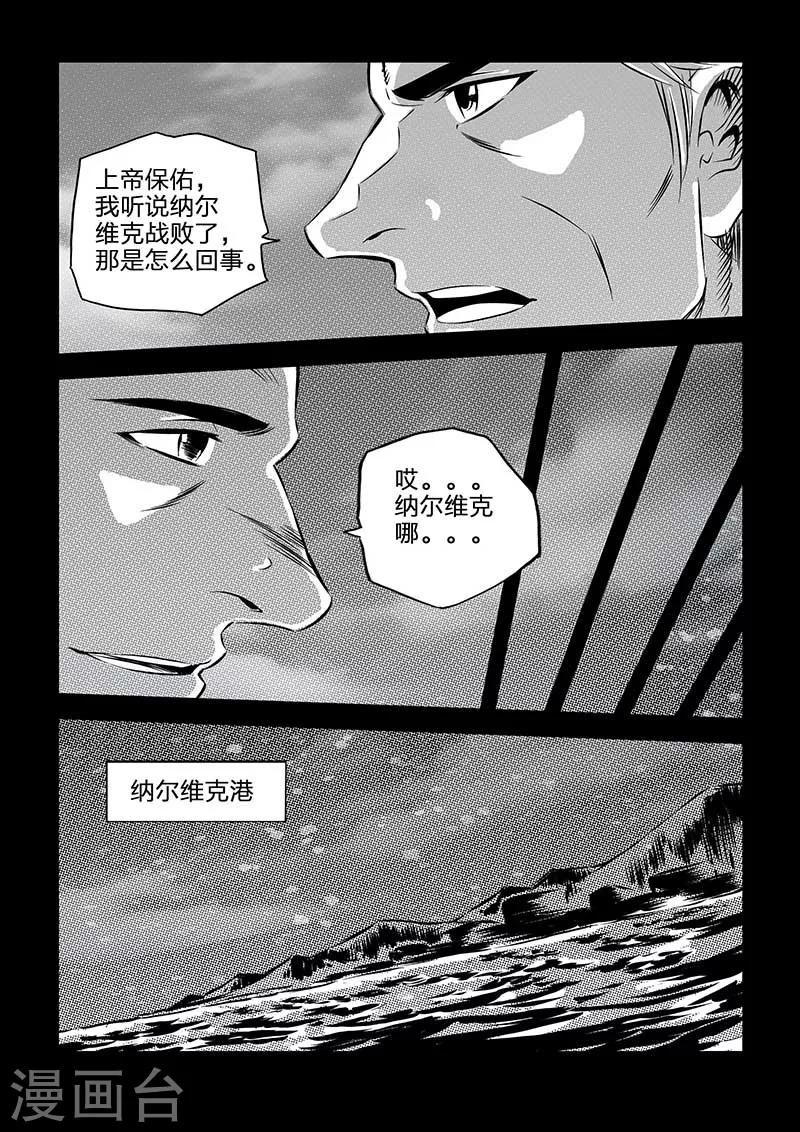 🍹海狼U-37 第101话 第9页